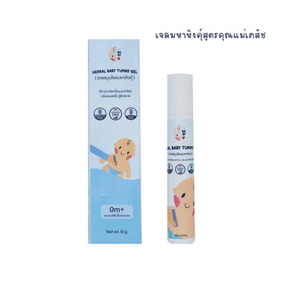 FAY BABY เจลมหาหิงคุ์สูตรเภสัชกรแบบลูกกลิ้ง Herbal Baby Tummy Gel (0m+)