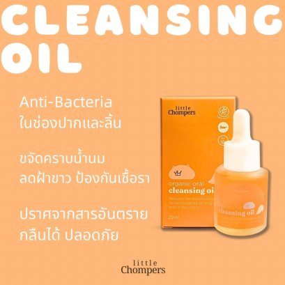 LITTLE CHOMPERS ออยล์ทำความสะอาดลิ้น Organic Oral Cleansing Oil (3m+)