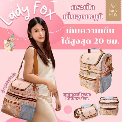 LADY FOX กระเป๋าเก็บอุณหภูมิ 2 ชั้น Double insulated