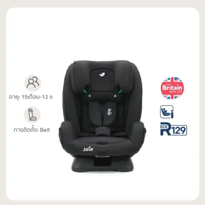 Joie คาร์ซีทเด็ก Fortifi R129 ติดตั้งด้วย Belt ปรับเอนได้ 4 ระดับ 15 เดือน-12ขวบ