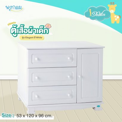 IDAWIN ตู้เสื้อผ้า รุ่น Elegant White