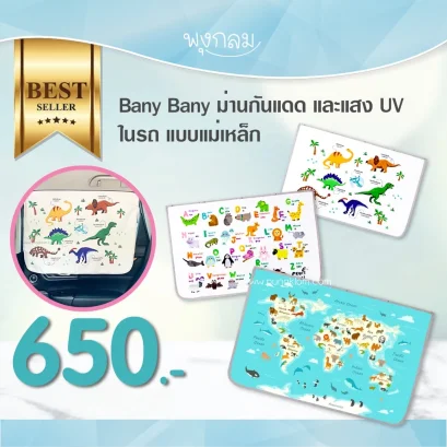 BANY BANY ผ้าม่านม่านกันแดดในรถกันแสง UV ติดด้วยแม่เหล็ก