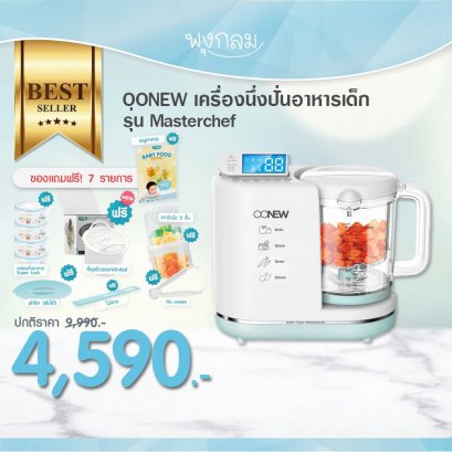 OONEW เครื่องนึ่งปั่นอาหารเด็ก รุ่น Masterchef