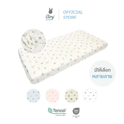 AIRY ผ้าปูที่นอนเด็กโต  KIDS Fitted Bed Sheet 3.5 ฟุต ผ้า Tencel 100% เย็น นุ่ม ลื่น