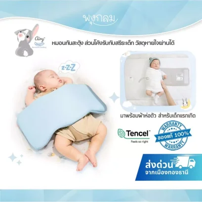 AIRY หมอนกันสะดุ้งเด็ก หายใจผ่านได้ โค้งรับสรีระ ขนาด 52x22x2 cm.