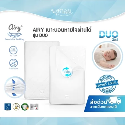 Airy เบาะนอนเด็กหายใจผ่านได้ รุ่น DUO