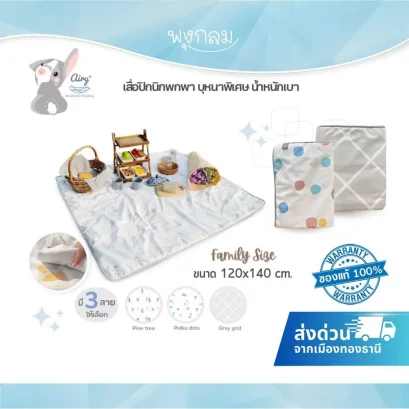AIRY เสื่อปิกนิกบุหนาพิเศษ กันน้ำ ขนาด 120x140 ซม. พร้อมกระเป๋าพกพา