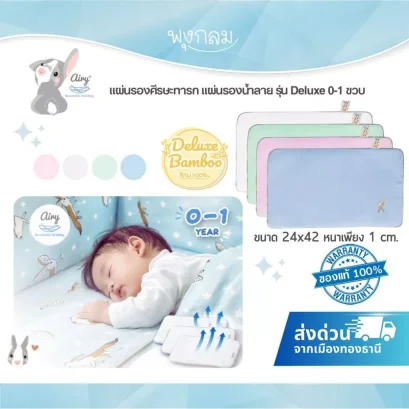 AIRY แผ่นรองศีรษะทารก รุ่น Deluxe (0m+)