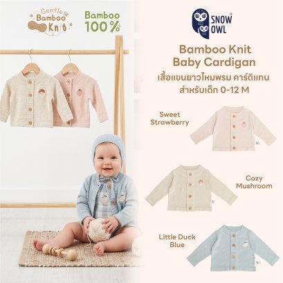 SNOW OWL เสื้อแขนยาวไหมพรม คาร์ดิแกนสำหรับเด็ก Gentle Bamboo Knit Baby Cardigan 0-12 เดือน