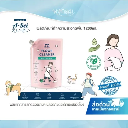 A-sei ผลิตภัณฑ์ทำความสะอาดพื้น Floor Cleaner 1200ml.