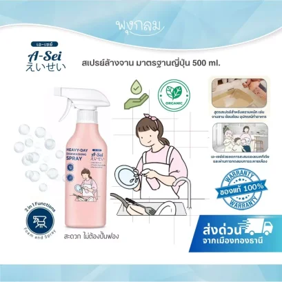 A-sei สเปรย์ล้างจานสูตรออร์แกนิค Heavy-Day Dishwashing Spray กลิ่นส้มยูซุ 500ml.