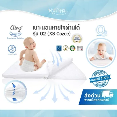 Airy เบาะนอนเด็กหายใจผ่านได้ รุ่น O2 ระบายอากาศดี ลดเสี่ยงขาดอากาศ สำหรับทารกแรกเกิด