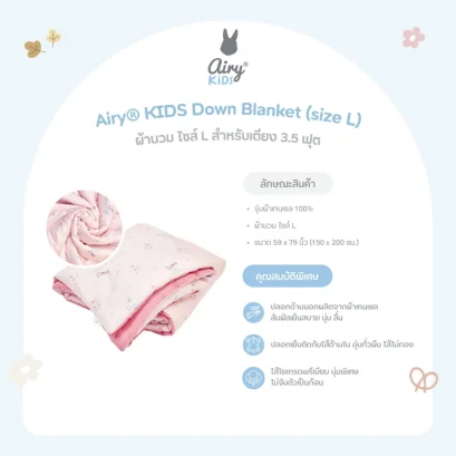 Airy&reg; KIDS ผ้านวมกันไรฝุ่น Down Blanket เทนเซล 100% สำหรับเด็ก 3-9 ปี