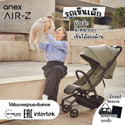 ANEX รถเข็นเด็ก รุ่น ALL-IN-ONE โครงรถเข็น ปรับย่อและขยายไซส์ แบรนด์แรกของโลก ใช้ได้ตั้งแต่แรกเกิด - 4 ขวบ