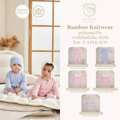 Aon Somrutai x Snow Owl ชุดไหมพรมเด็ก ใยไผ่ 100% 0–12M Bamboo Knitwear