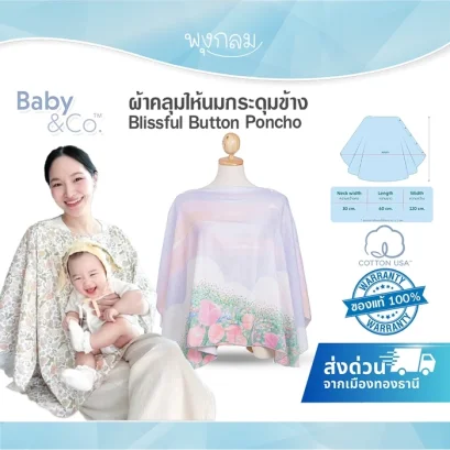 BABY & CO ผ้าคลุมให้นมกระดุมข้าง Blissful Button Poncho