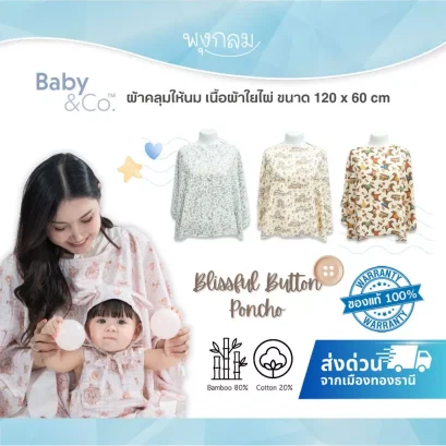 BABY & CO ผ้าคลุมให้นมใยไผ่ Bamboo Poncho Horse Collection
