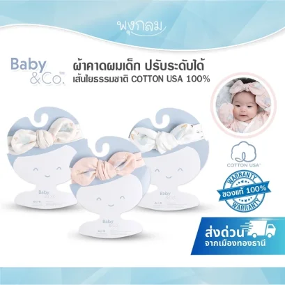BABY & CO ผ้าคาดผมเด็ก ปรับระดับได้ เส้นใยธรรมชาติ COTTON USA 100%