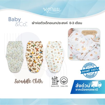 BABY & CO ผ้าห่อตัวเด็กอเนกประสงค์ Swaddle Cloth 0-3 เดือน Horse Collection