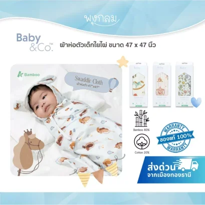 BABY & CO ผ้าห่อตัวเด็กใยไผ่ 47 x 47 นิ้ว Horse Collection