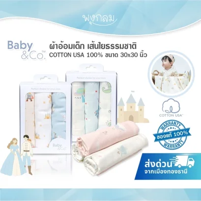BABY & CO ผ้าอ้อมเด็ก ซึมซับดีเยี่ยม ขนาด 30x30 นิ้ว
