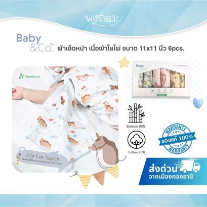 BABY &amp; CO ผ้าเช็ดหน้าใยไผ่ 11x11 นิ้ว Horse Collection  นุ่ม ระบายอากาศดี 6 ชิ้น