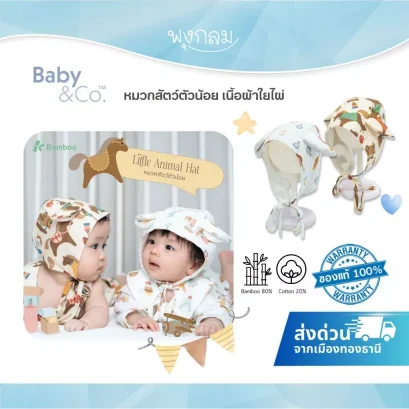 BABY &amp; CO หมวกเด็กใยไผ่ หมวกสัตว์ตัวน้อย Little Animal Hat Horse Collection
