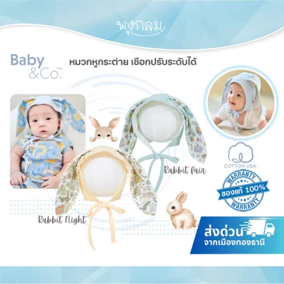 BABY & CO หมวกหูกระต่าย เชือกปรับระดับได้ anti-bacteria ลดความอับชื้น