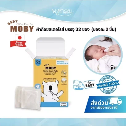 BABY MOBY Cotton ผ้าก๊อซสเตอไรส์ 32 ซอง สำหรับทำความสะอาดช่องปากเด็ก (2 ชิ้น/ซอง)