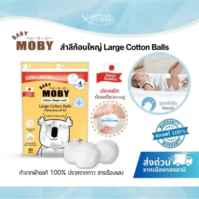 BABY MOBY สำลีก้อนใหญ่ รุ่น Large Cotton Balls 80 กรัม
