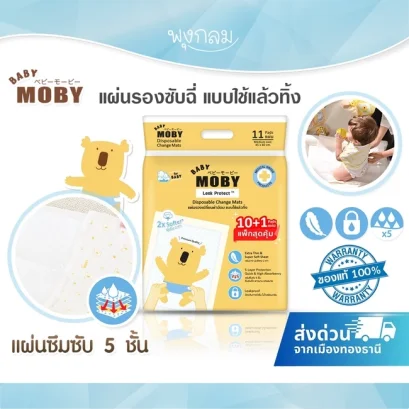 BABY MOBY แผ่นรองซับฉี่แบบใช้แล้วทิ้ง 11 แผ่น