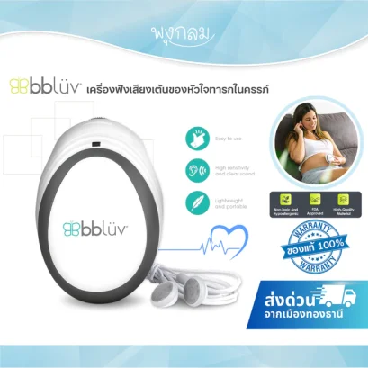BBLUV Echo เครื่องฟังเสียงหัวใจทารกในครรภ์ พร้อมหูฟังและฟังก์ชันบันทึกเสียง