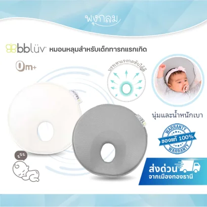 BBLUV Pil&ouml; หมอนหลุมสำหรับทารกแรกเกิด 0-6 เดือน