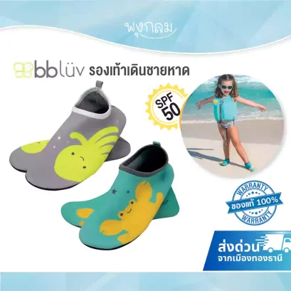 BBLUV Shooz รองเท้าเดินชายหาด ลุยน้ำกันลื่น (1y+)