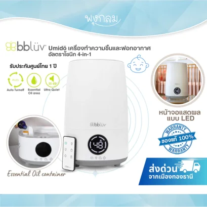 BBLUV Umidö เครื่องทำความชื้นและฟอกอากาศ อัลตราโซนิก 4-in-1