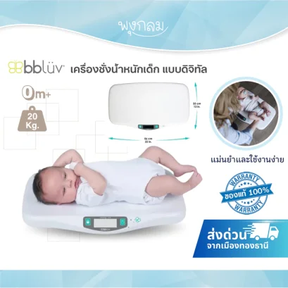 BBLUV Kilö Digital Baby Scale เครื่องชั่งน้ำหนักทารกดิจิทัล รองรับน้ำหนักสูงสุด 20 กก. (0m+)