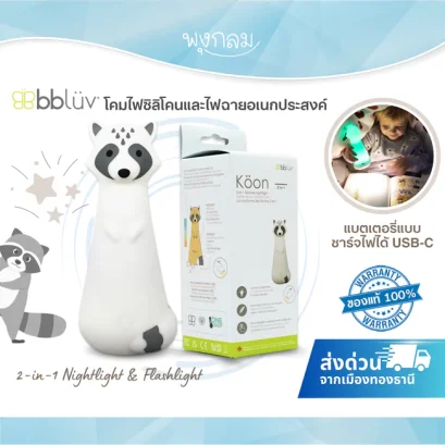 BBLUV โคมไฟซิลิโคนและไฟฉายอเนกประสงค์ 2-in-1 Nightlight &amp; Flashlight