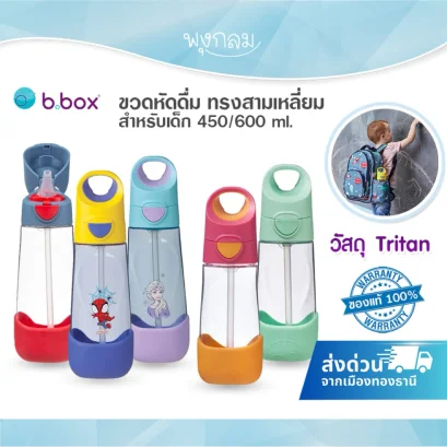 BBOX Tritan ขวดหัดดื่มเด็กทรงสามเหลี่ยม 600ml. พร้อมหลอดซิลิโคน 9m+