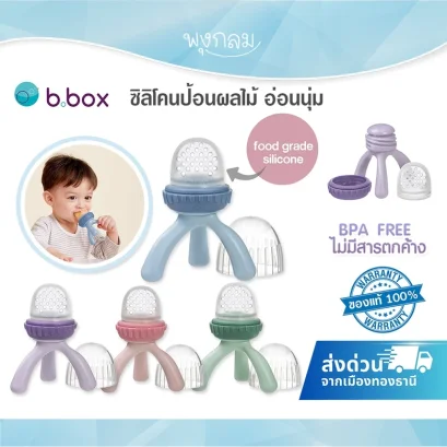 BBOX ซิลิโคนป้อนผลไม้ Food Grade ซิลิโคนอ่อนนุ่ม