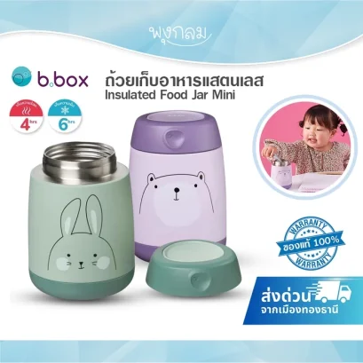 BBOX ถ้วยเก็บอาหารสแตนเลส Mini Insulated Food Jar