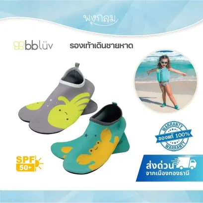 BBLUV Shooz รองเท้าเดินชายหาด ลุยน้ำกันลื่น (1y+)