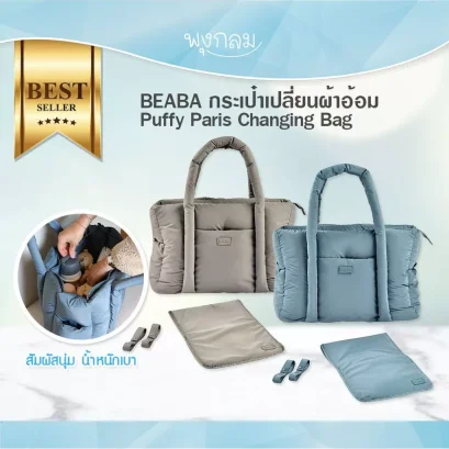 BEABA กระเป๋าคุณแม่พร้อมแผ่นเปลี่ยนผ้าอ้อม Puffy Paris Changing Bag