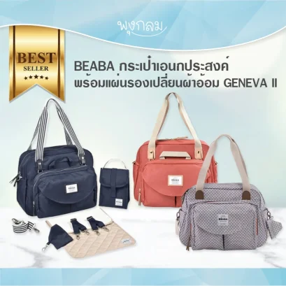 BEABA กระเป๋าคุณแม่พร้อมแผ่นเปลี่ยนผ้าอ้อม GENEVA II
