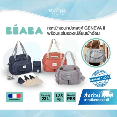 BEABA กระเป๋าคุณแม่พร้อมแผ่นเปลี่ยนผ้าอ้อม GENEVA II
