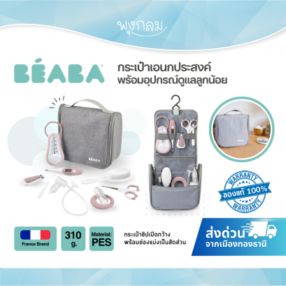 BEABA กระเป๋าเอนกประสงค์พร้อมอุปกรณ์ดูแลลูกน้อย
