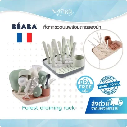 BEABA ที่ตากขวดนมพร้อมถาดรองน้ำ Forest Drying Rack