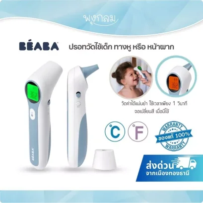 BEABA ปรอทวัดไข้ดิจิทัลเด็ก วัดทางหูและหน้าผาก Digital Thermometer