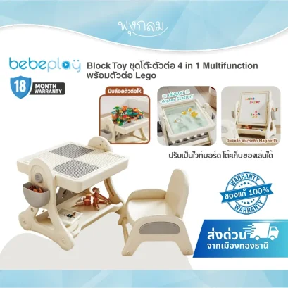 BEBEPLAY Block Toy ชุดโต๊ะตัวต่อ 4 in 1 Multifunction พร้อมตัวต่อ LEGO โต๊ะกิจกรรมเด็กอเนกประสงค์