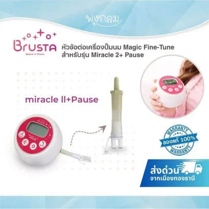 BRUSTA หัวข้อต่อเครื่องปั๊มนม Magic Fine-Tune สำหรับ Miracle 2+ Pause