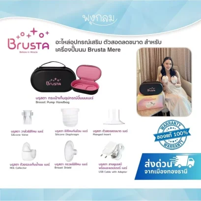 BRUSTA อะไหล่อุปกรณ์เสริม สำหรับรุ่น ไร้สาย Mere